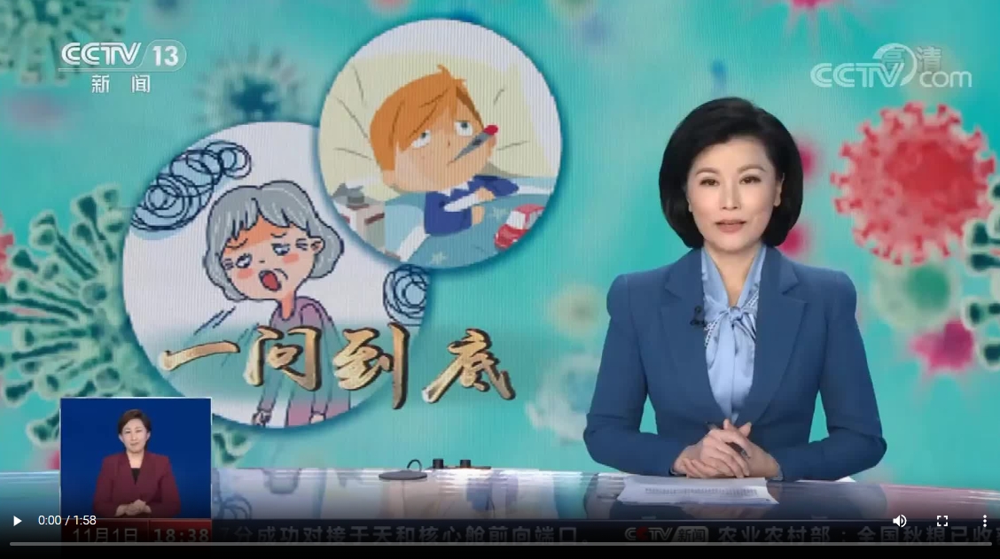 CCTV13-[共同關注]一問到底：流感高發季將至 如何正確預防？
